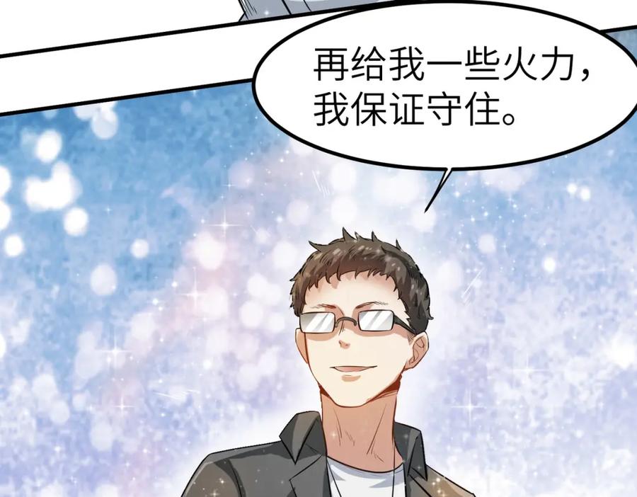 《全民御兽：开局觉醒神话级天赋》第30话 奇葩的冒险者 第102页