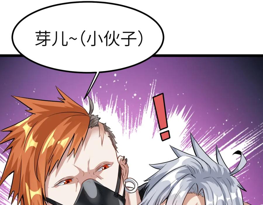 《全民御兽：开局觉醒神话级天赋》第30话 奇葩的冒险者 第32页