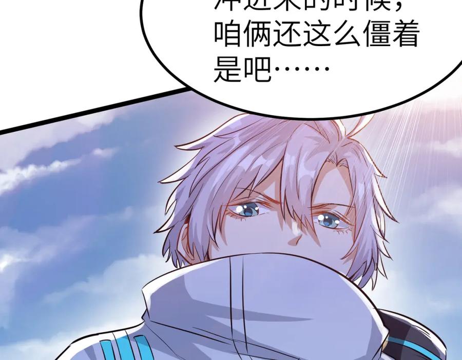 《全民御兽：开局觉醒神话级天赋》第30话 奇葩的冒险者 第75页