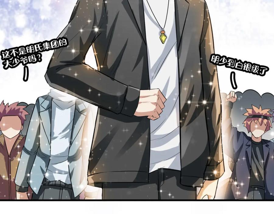 《全民御兽：开局觉醒神话级天赋》第30话 奇葩的冒险者 第103页