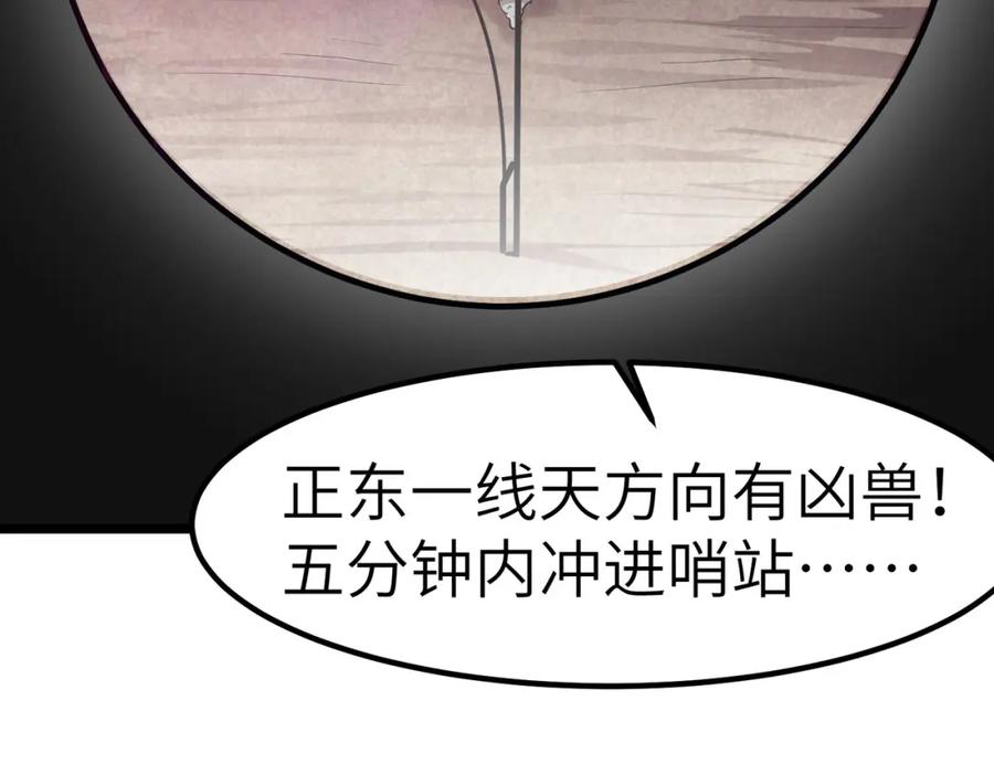 《全民御兽：开局觉醒神话级天赋》第30话 奇葩的冒险者 第72页