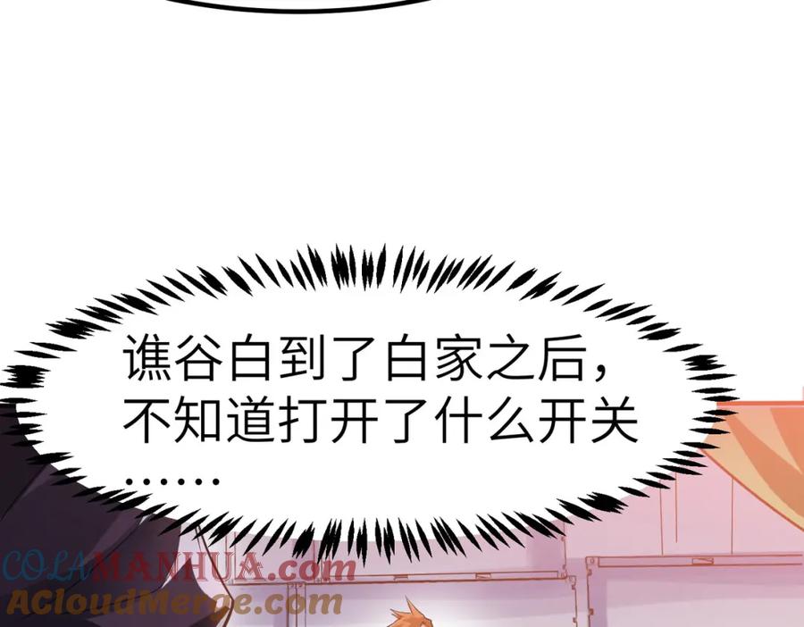 《全民御兽：开局觉醒神话级天赋》第30话 奇葩的冒险者 第17页