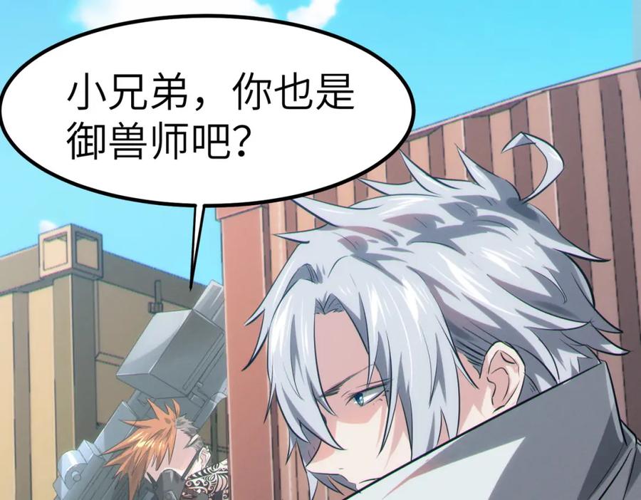 《全民御兽：开局觉醒神话级天赋》第30话 奇葩的冒险者 第139页