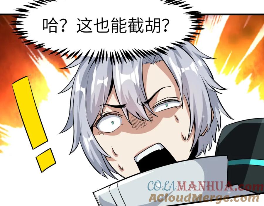 《全民御兽：开局觉醒神话级天赋》第30话 奇葩的冒险者 第101页