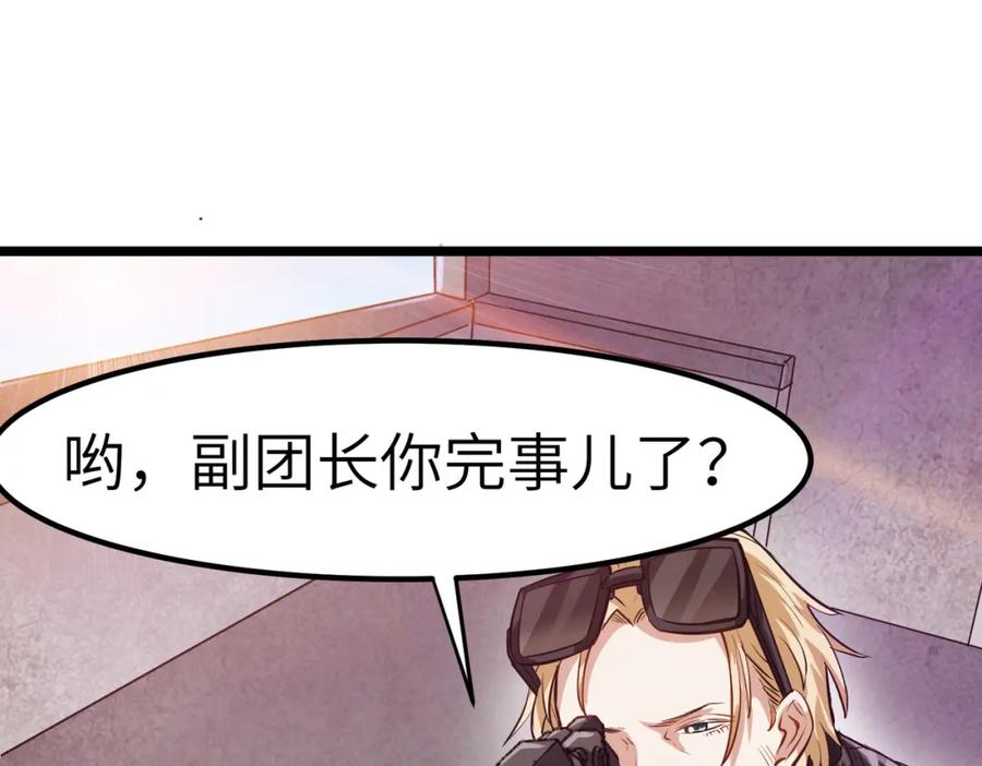 《全民御兽：开局觉醒神话级天赋》第30话 奇葩的冒险者 第68页