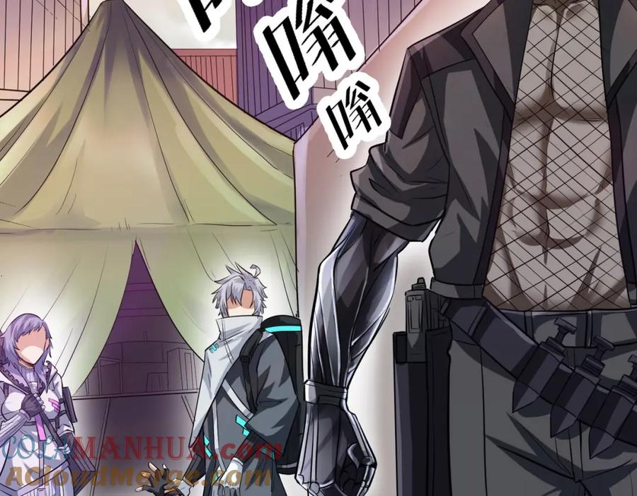 《全民御兽：开局觉醒神话级天赋》第30话 奇葩的冒险者 第57页