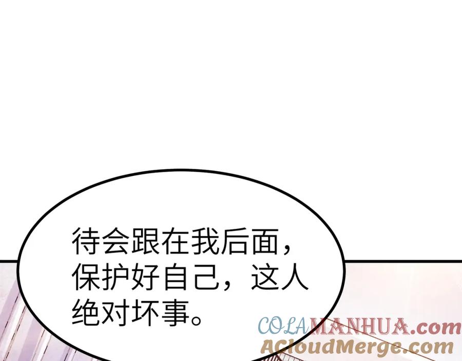 《全民御兽：开局觉醒神话级天赋》第30话 奇葩的冒险者 第113页