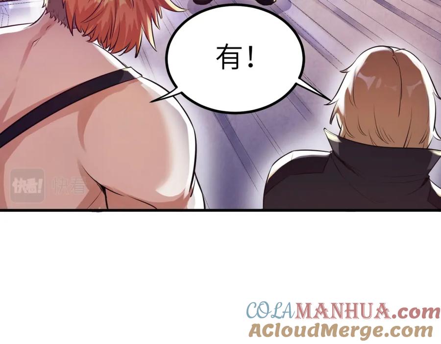 《全民御兽：开局觉醒神话级天赋》第30话 奇葩的冒险者 第109页