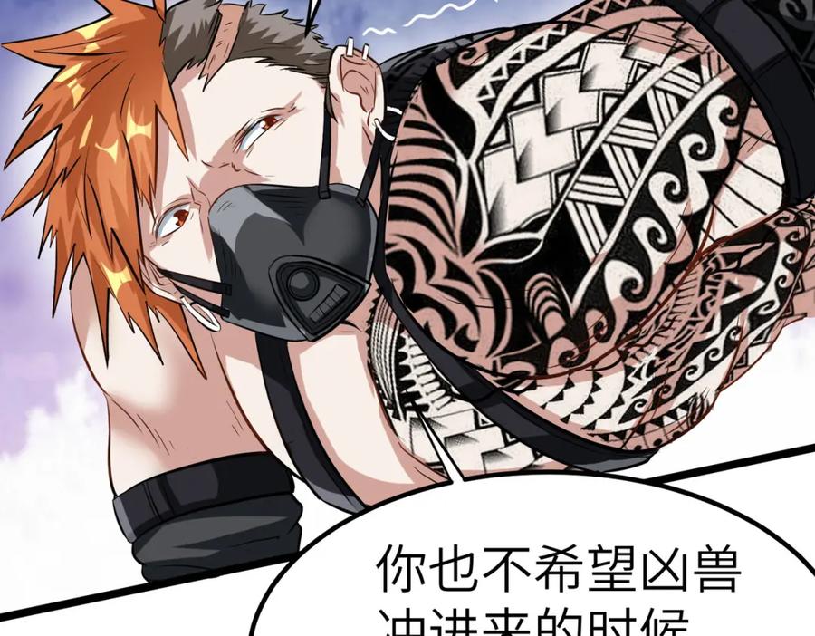 《全民御兽：开局觉醒神话级天赋》第30话 奇葩的冒险者 第74页