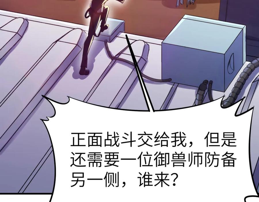 《全民御兽：开局觉醒神话级天赋》第30话 奇葩的冒险者 第94页