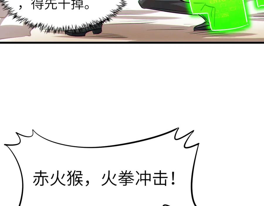 《全民御兽：开局觉醒神话级天赋》第31话 凶兽围城 第144页