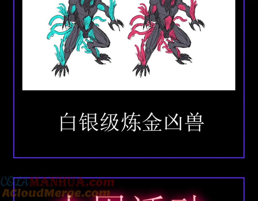 《全民御兽：开局觉醒神话级天赋》第31话 凶兽围城 第177页