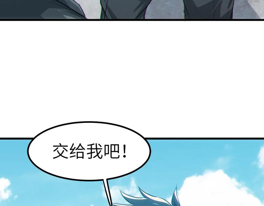 《全民御兽：开局觉醒神话级天赋》第31话 凶兽围城 第132页