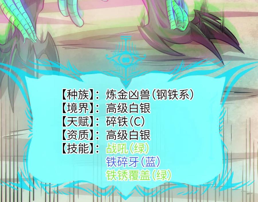 《全民御兽：开局觉醒神话级天赋》第31话 凶兽围城 第115页