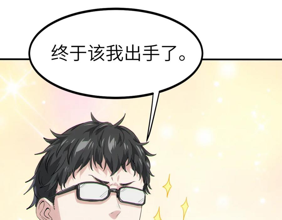 《全民御兽：开局觉醒神话级天赋》第31话 凶兽围城 第72页