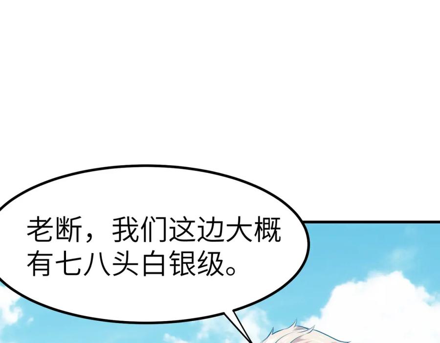 《全民御兽：开局觉醒神话级天赋》第31话 凶兽围城 第124页