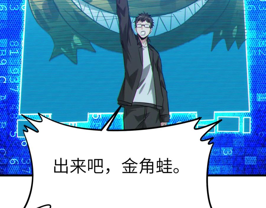 《全民御兽：开局觉醒神话级天赋》第31话 凶兽围城 第136页