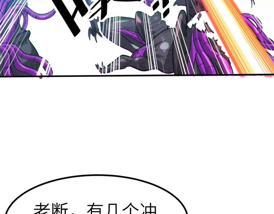 《全民御兽：开局觉醒神话级天赋》第31话 凶兽围城 第43页
