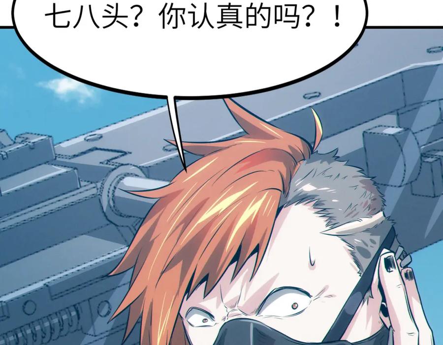 《全民御兽：开局觉醒神话级天赋》第31话 凶兽围城 第127页