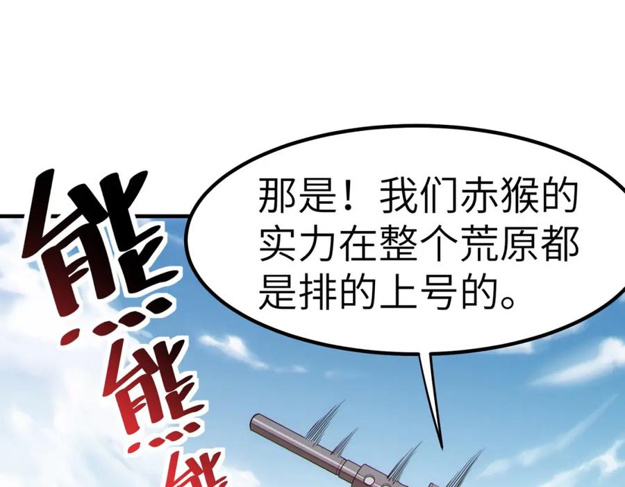 《全民御兽：开局觉醒神话级天赋》第31话 凶兽围城 第95页