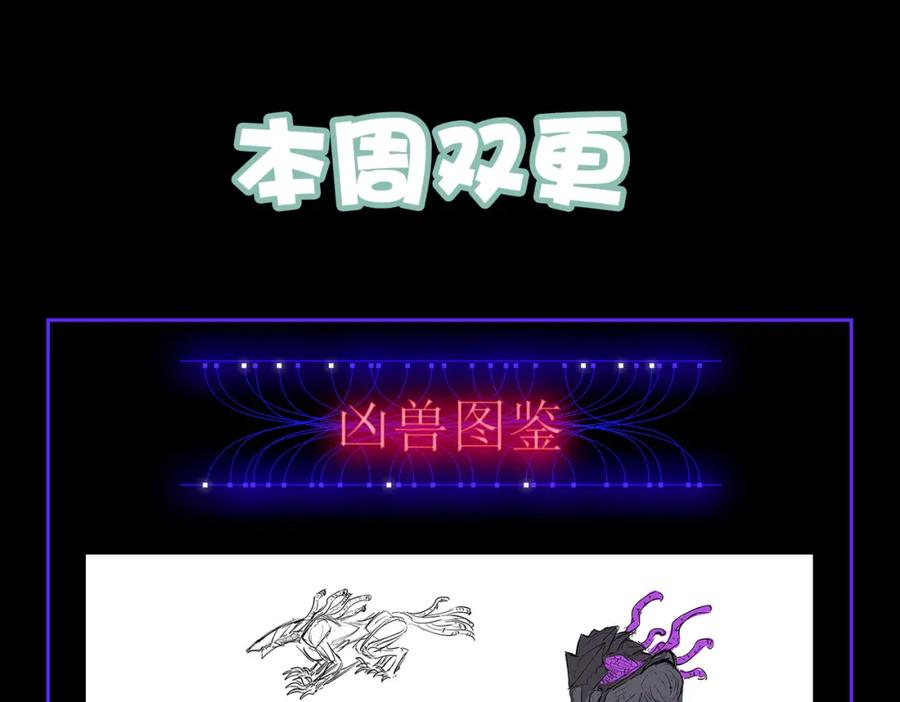 《全民御兽：开局觉醒神话级天赋》第31话 凶兽围城 第175页
