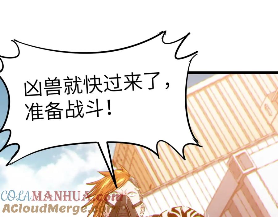 《全民御兽：开局觉醒神话级天赋》第31话 凶兽围城 第9页