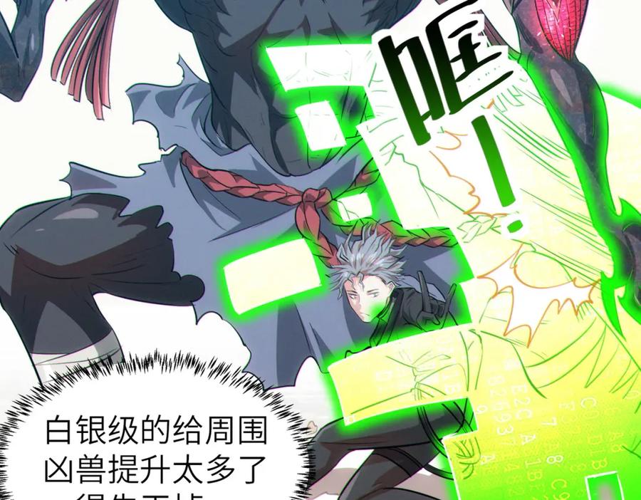 《全民御兽：开局觉醒神话级天赋》第31话 凶兽围城 第143页