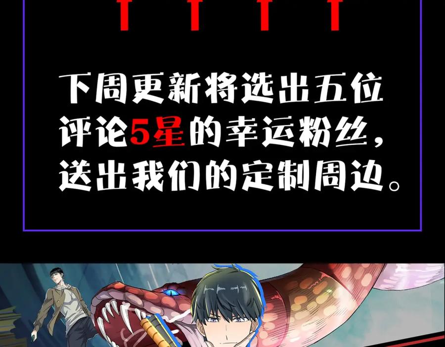 《全民御兽：开局觉醒神话级天赋》第31话 凶兽围城 第179页