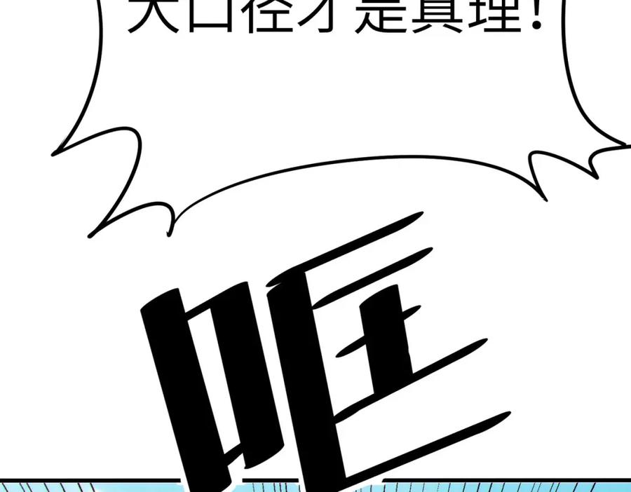 《全民御兽：开局觉醒神话级天赋》第31话 凶兽围城 第59页