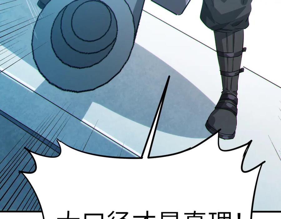 《全民御兽：开局觉醒神话级天赋》第31话 凶兽围城 第58页