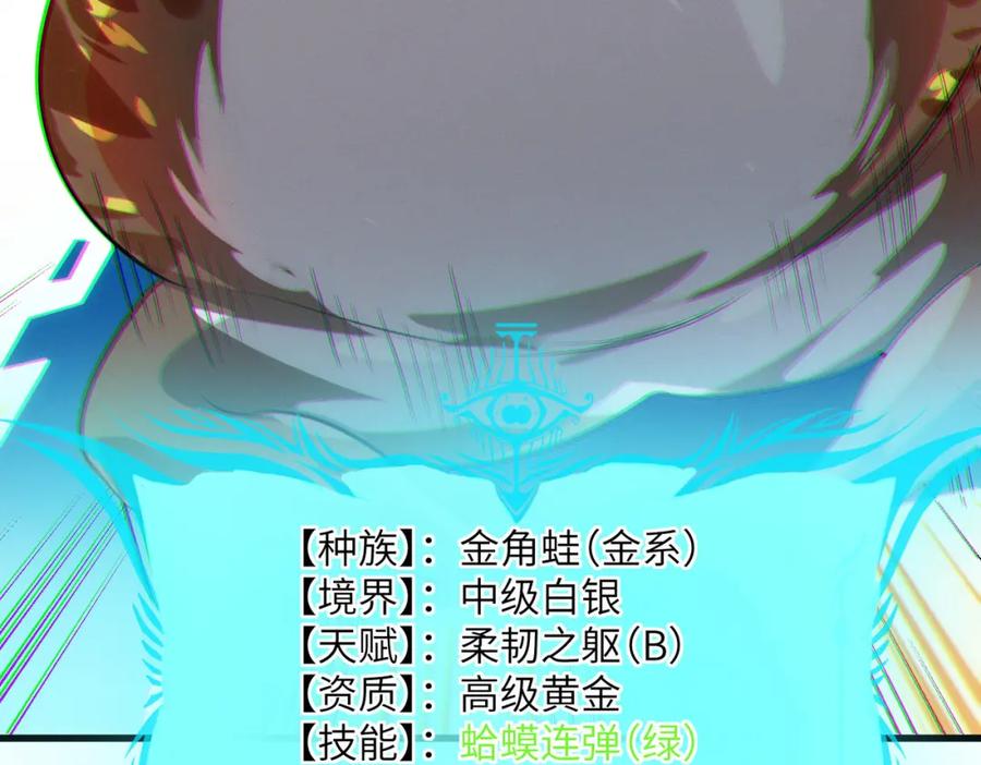 《全民御兽：开局觉醒神话级天赋》第31话 凶兽围城 第139页