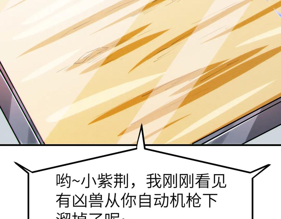《全民御兽：开局觉醒神话级天赋》第31话 凶兽围城 第50页