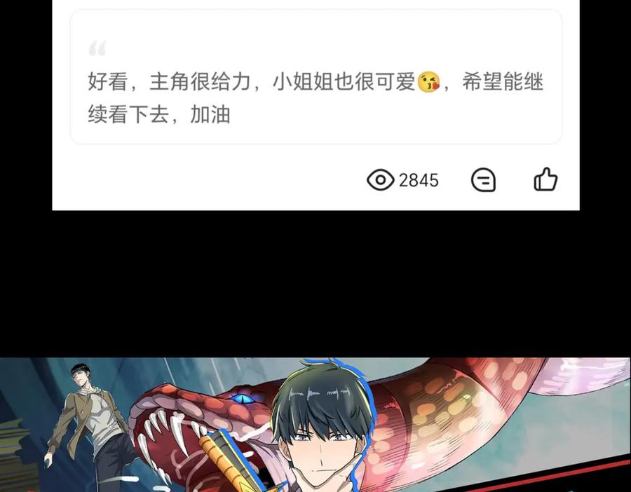 《全民御兽：开局觉醒神话级天赋》第32话 无可匹敌的力量！ 第184页
