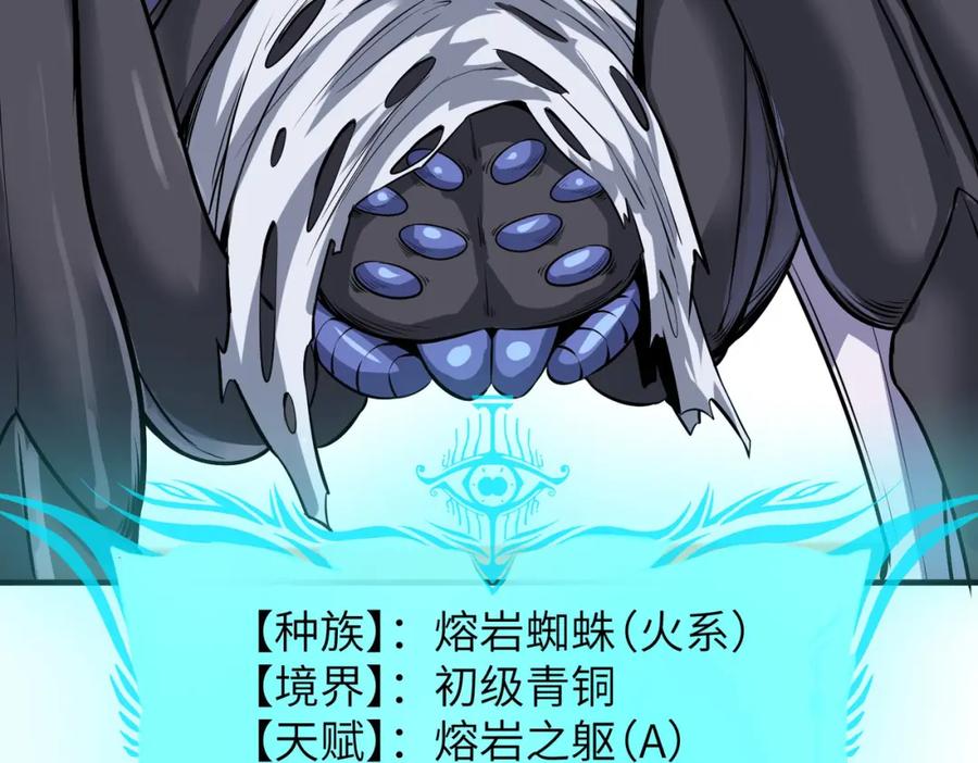 《全民御兽：开局觉醒神话级天赋》第32话 无可匹敌的力量！ 第46页