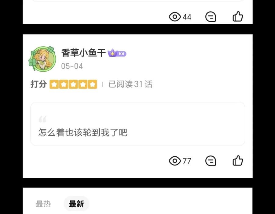 《全民御兽：开局觉醒神话级天赋》第32话 无可匹敌的力量！ 第182页