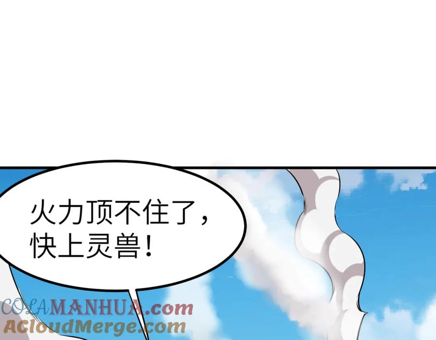 《全民御兽：开局觉醒神话级天赋》第32话 无可匹敌的力量！ 第53页