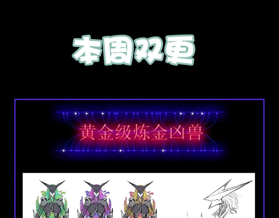 《全民御兽：开局觉醒神话级天赋》第32话 无可匹敌的力量！ 第178页