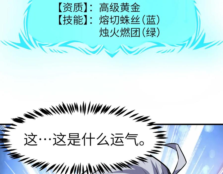 《全民御兽：开局觉醒神话级天赋》第32话 无可匹敌的力量！ 第47页