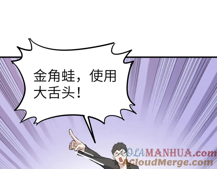 《全民御兽：开局觉醒神话级天赋》第32话 无可匹敌的力量！ 第57页