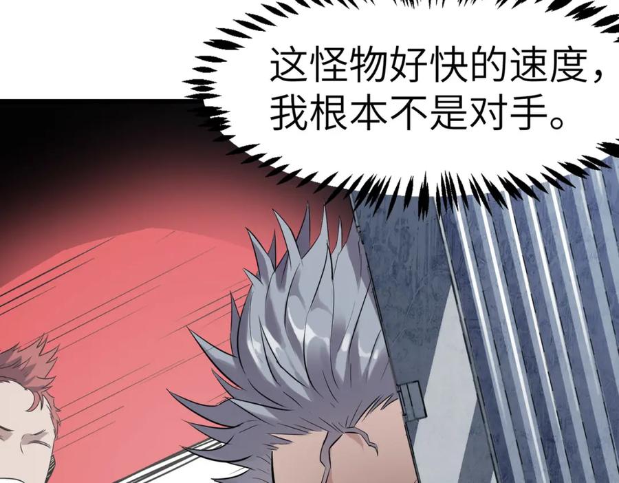 《全民御兽：开局觉醒神话级天赋》第32话 无可匹敌的力量！ 第96页