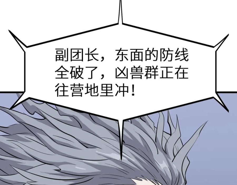 《全民御兽：开局觉醒神话级天赋》第32话 无可匹敌的力量！ 第116页