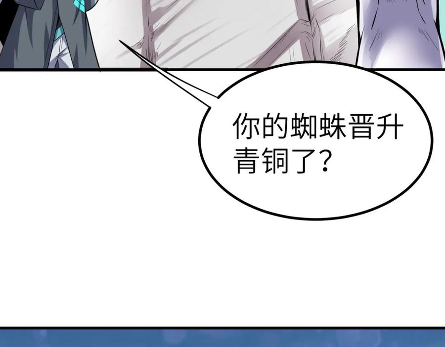 《全民御兽：开局觉醒神话级天赋》第32话 无可匹敌的力量！ 第43页