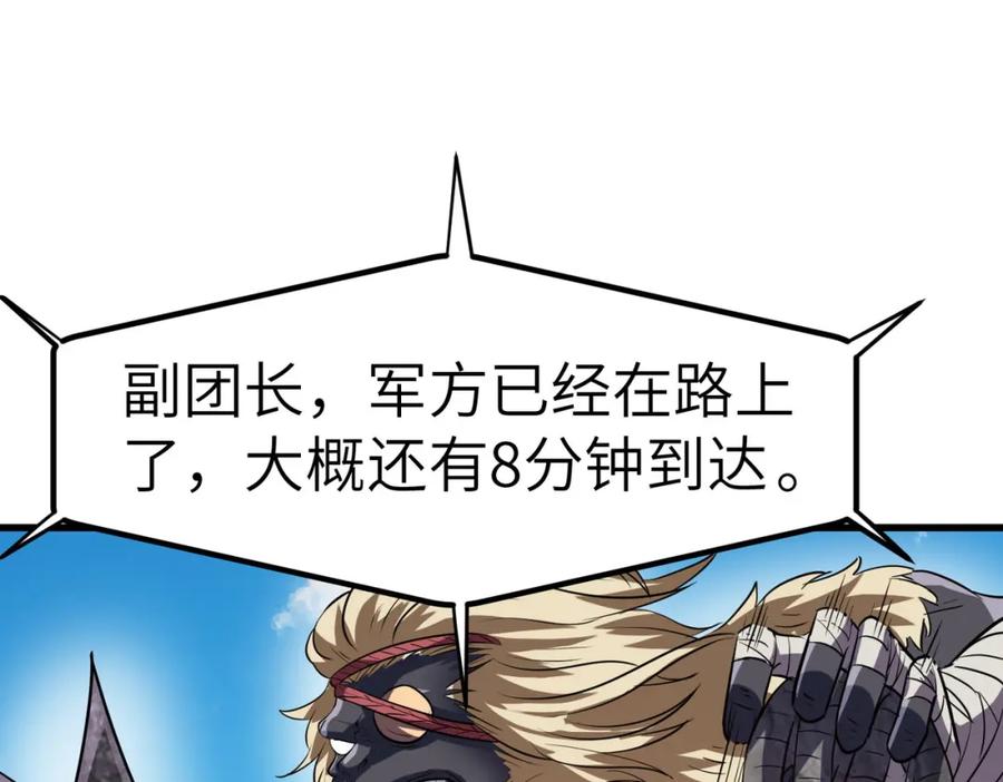 《全民御兽：开局觉醒神话级天赋》第32话 无可匹敌的力量！ 第6页