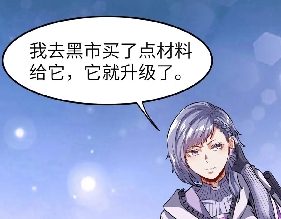 《全民御兽：开局觉醒神话级天赋》第32话 无可匹敌的力量！ 第44页