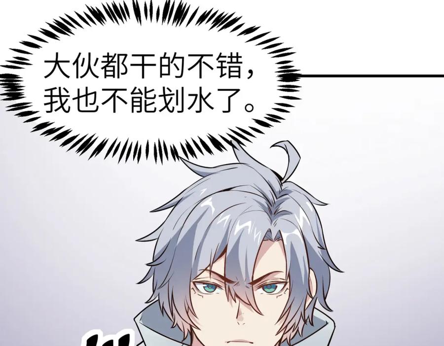 《全民御兽：开局觉醒神话级天赋》第32话 无可匹敌的力量！ 第66页