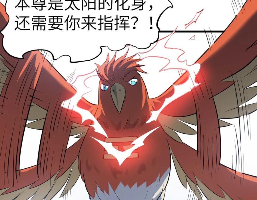 《全民御兽：开局觉醒神话级天赋》第32话 无可匹敌的力量！ 第84页
