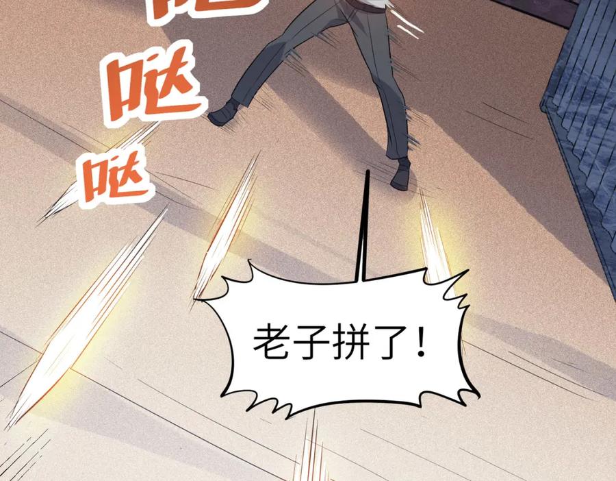 《全民御兽：开局觉醒神话级天赋》第32话 无可匹敌的力量！ 第102页