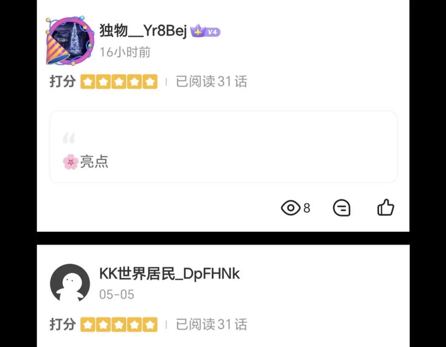 《全民御兽：开局觉醒神话级天赋》第32话 无可匹敌的力量！ 第183页
