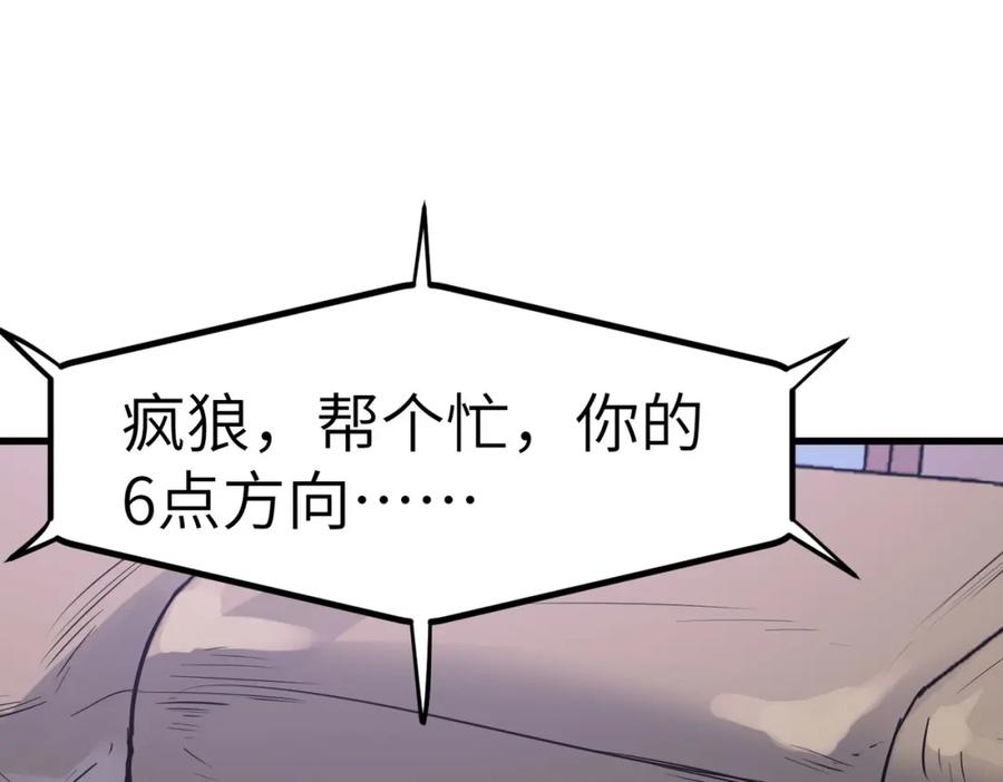《全民御兽：开局觉醒神话级天赋》第32话 无可匹敌的力量！ 第119页
