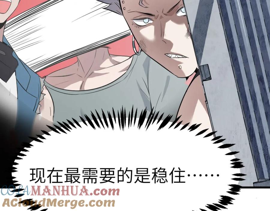 《全民御兽：开局觉醒神话级天赋》第32话 无可匹敌的力量！ 第97页